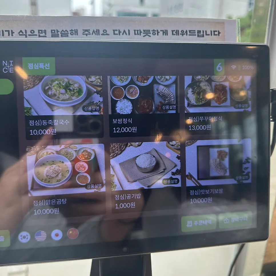 Menu board at Cheongun Bossam Dangsan Branch