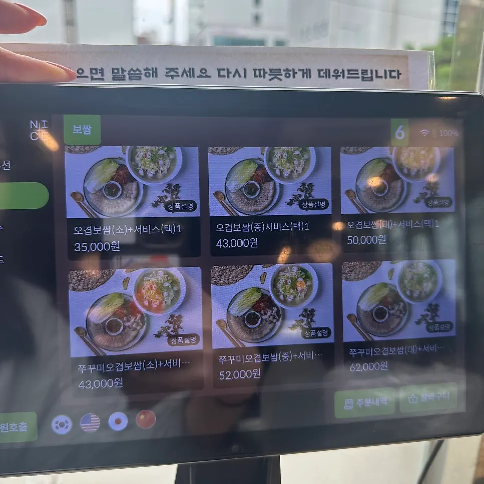 Menu board listing bossam and spicy octopus sets