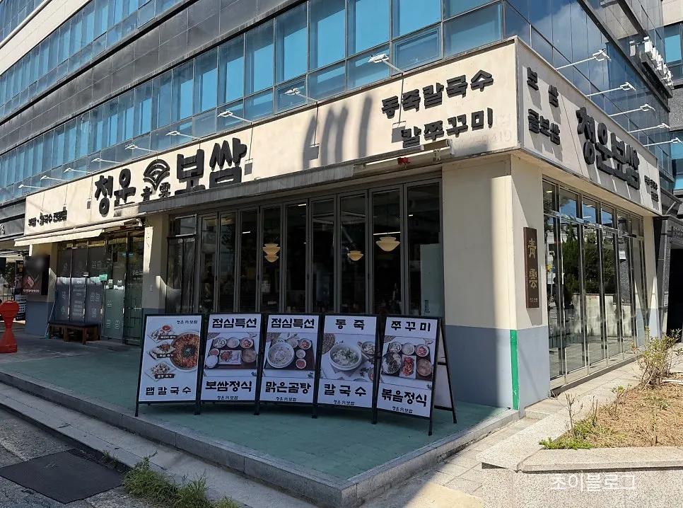 Exterior of Cheongun Bossam Dangsan Branch near Dangsan Station