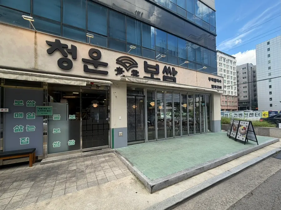 Exterior of Cheongun Bossam Dangsan Branch near Dangsan Station