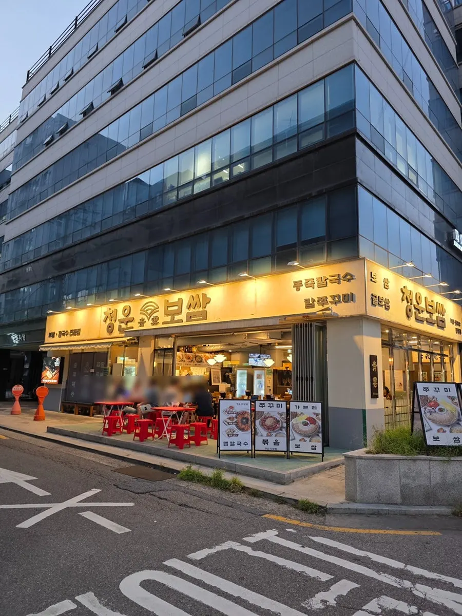 청운보쌈 당산점 건물 외관과 주변 거리