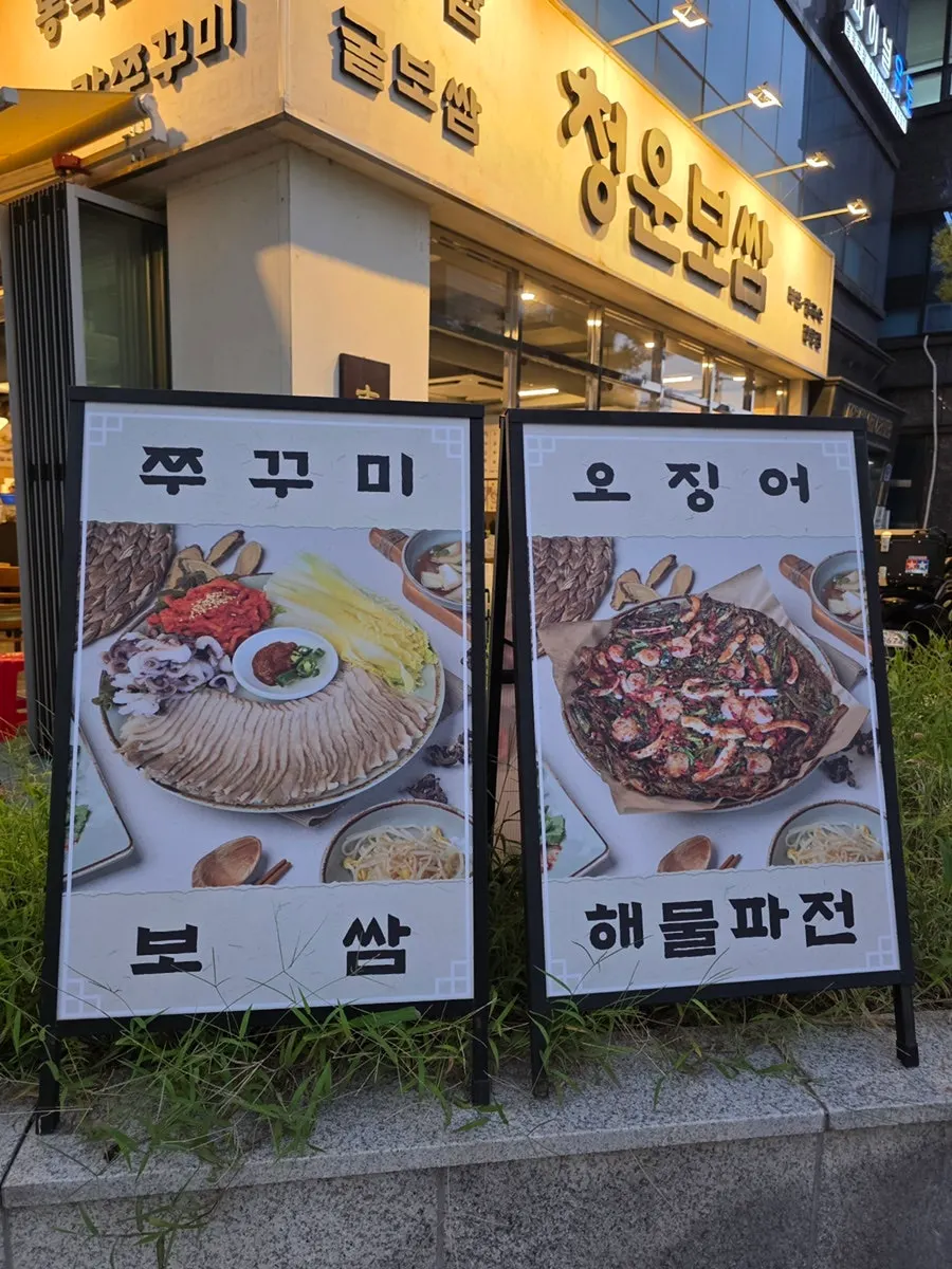 맵칼국수와 가브리보쌈이 적힌 메뉴판