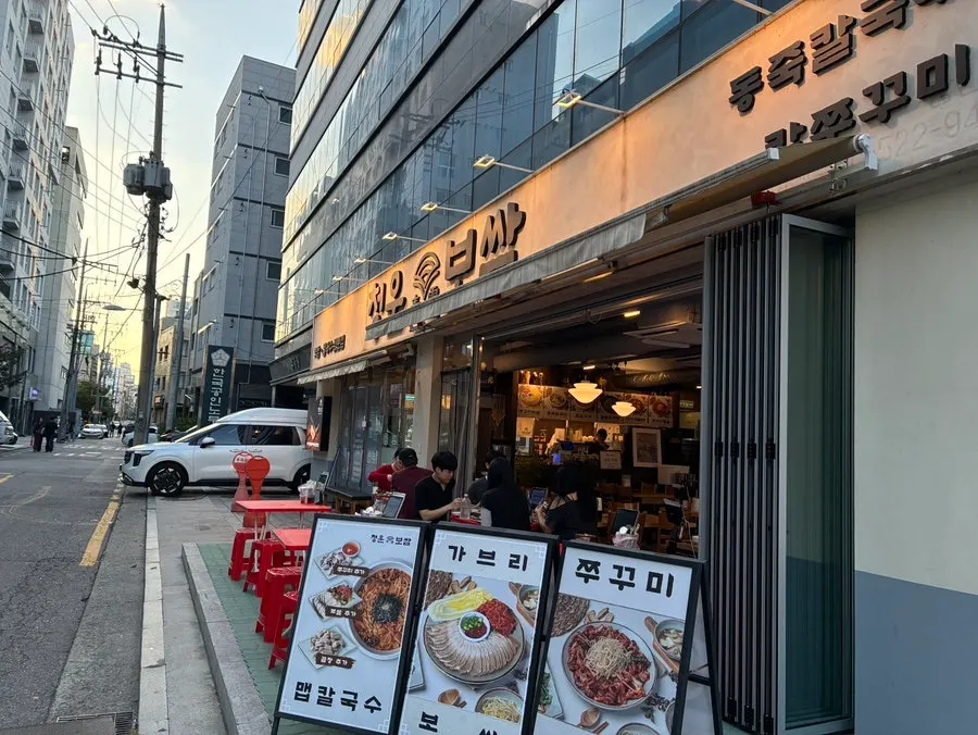 Table spread of pork belly bossam at Cheongun Bossam Dangsan Branch