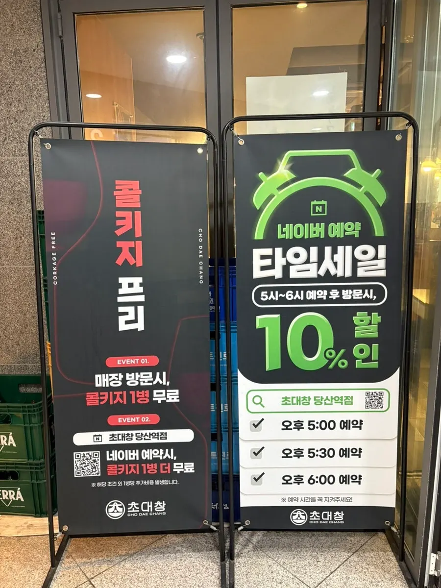 Sign at Chodaechang Dangsan Station about the 10% reservation-time discount