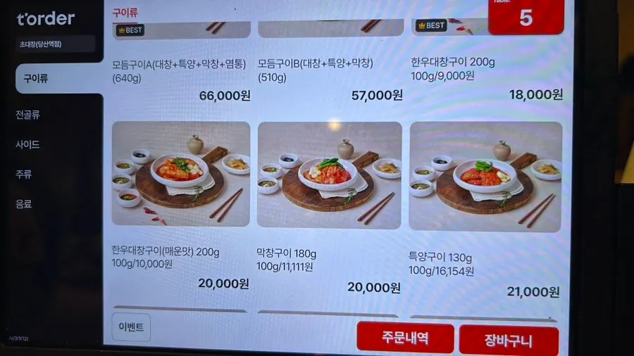 Chodaechang Dangsan Station grilled dishes menu board