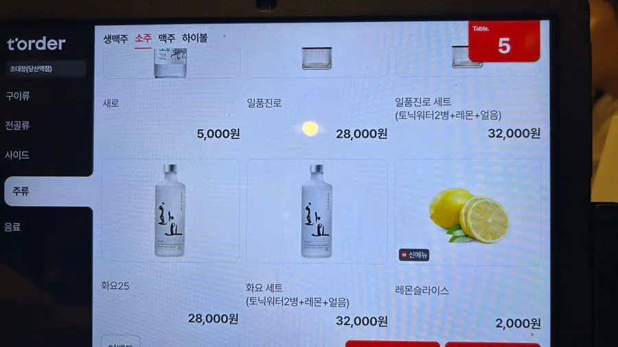 Chodaechang Dangsan Station drinks menu board