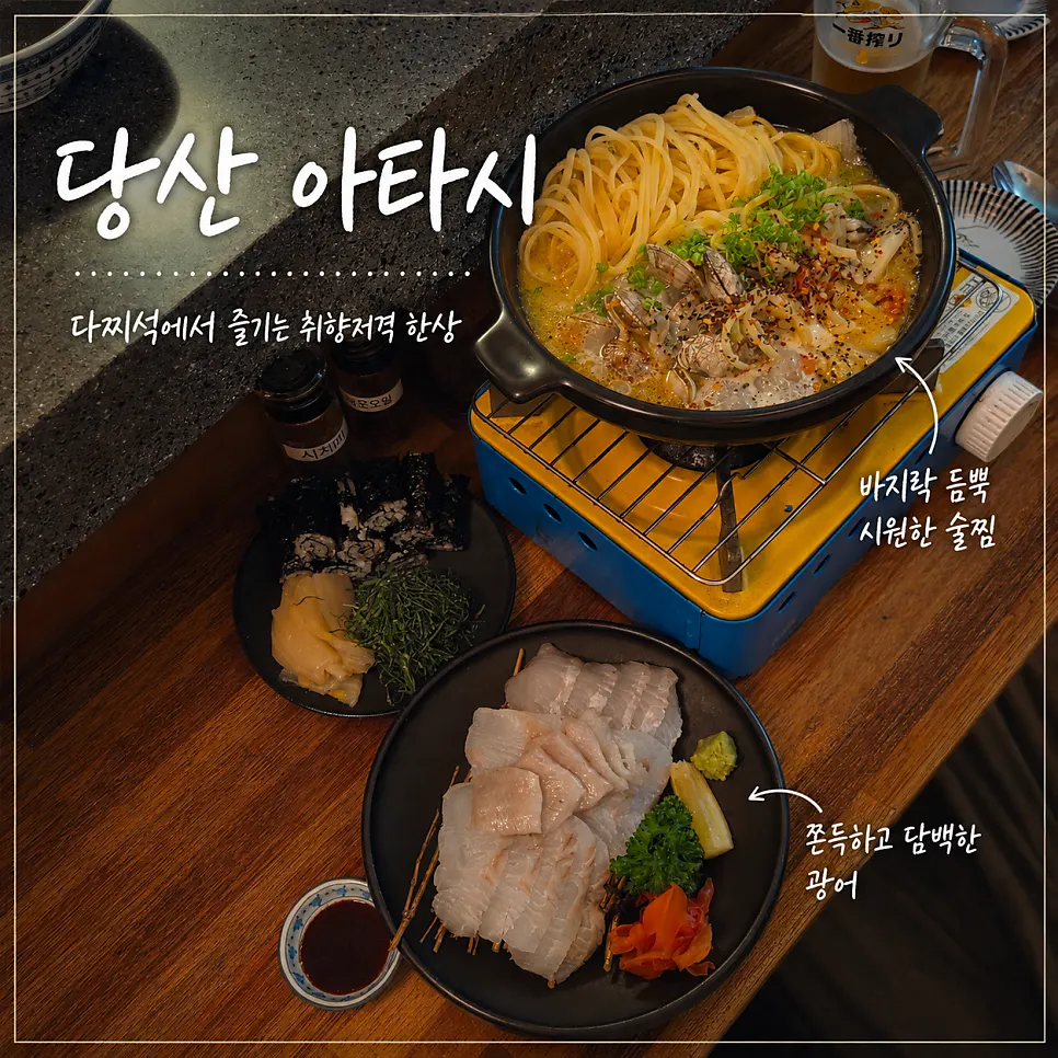 Bar food and counter-seat atmosphere at Snack Bar Atashi near Dangsan Station
