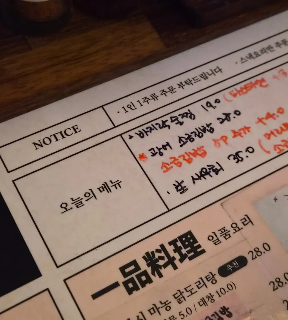 Snack Bar Atashi menu featuring a Today’s Menu section