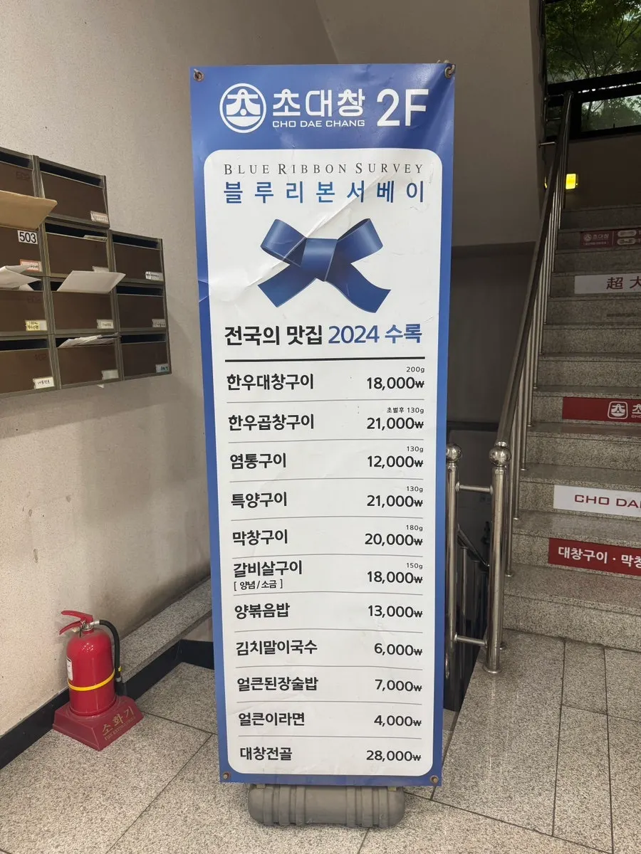 초대창 당산역점 매장 입구