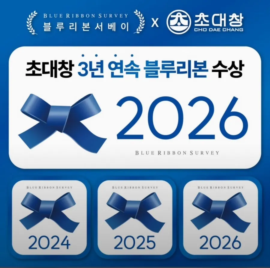 블루리본 서베이 수록 안내