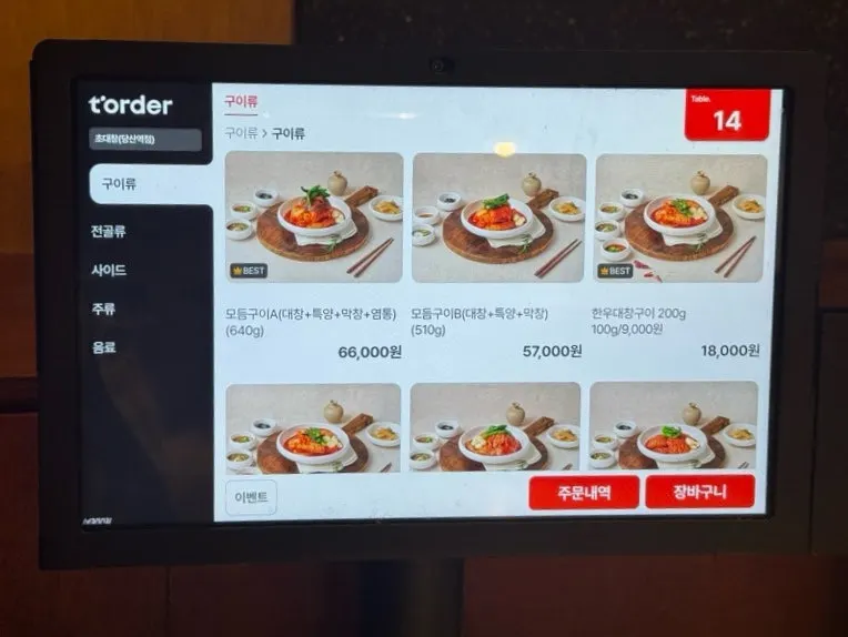 테이블 태블릿 주문 화면