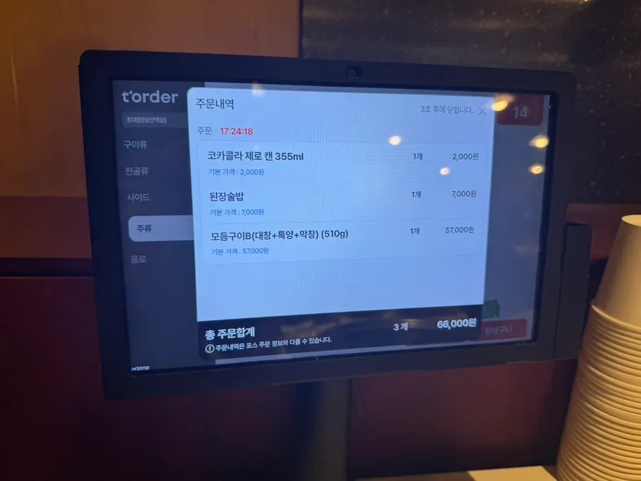 모둠구이와 사이드 메뉴판
