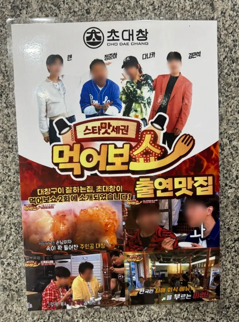 먹어보쇼 방송 소개 안내판