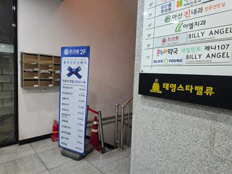 Chodaechang's entrance with the Blue Ribbon mark