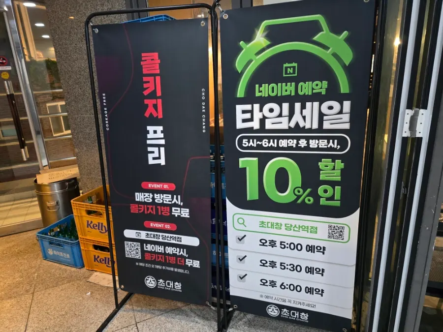 Sign for the Naver Reservation discount and free corkage