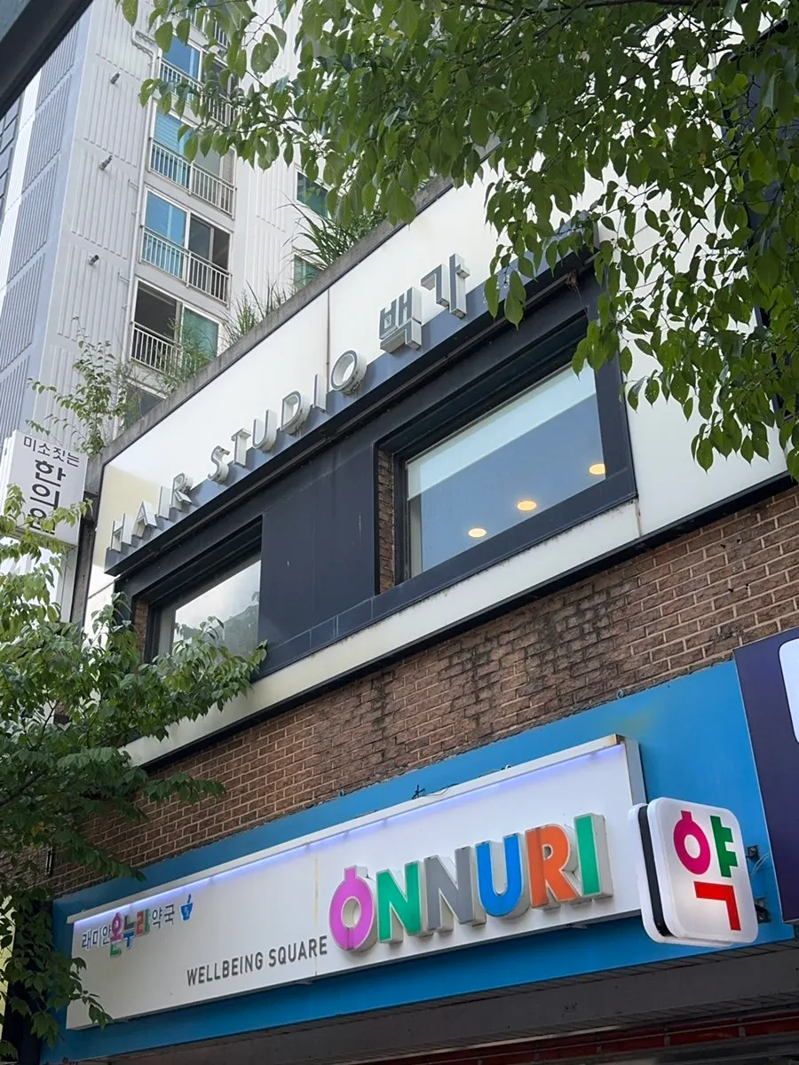 Entrance of Hair Studio Baekga, Dangsan Station Branch, located in Dangsan Samsung Raemian Shopping Center