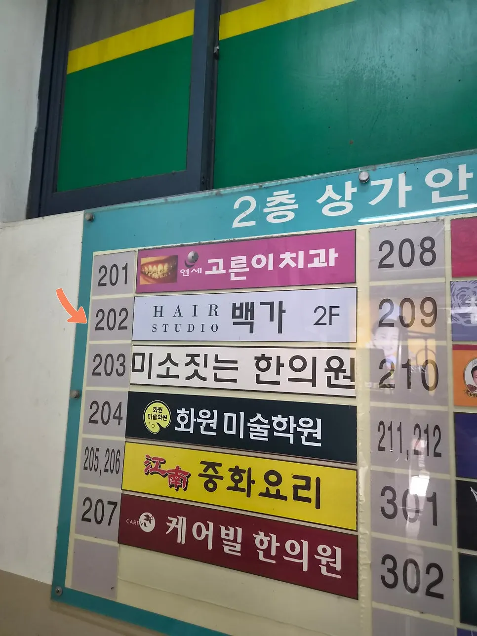 헤어스튜디오 백가 당산역점 매장 입구