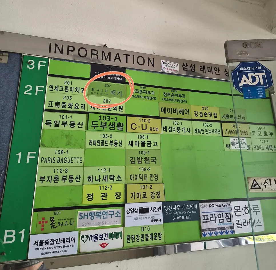 상가 2층 헤어스튜디오 백가 간판