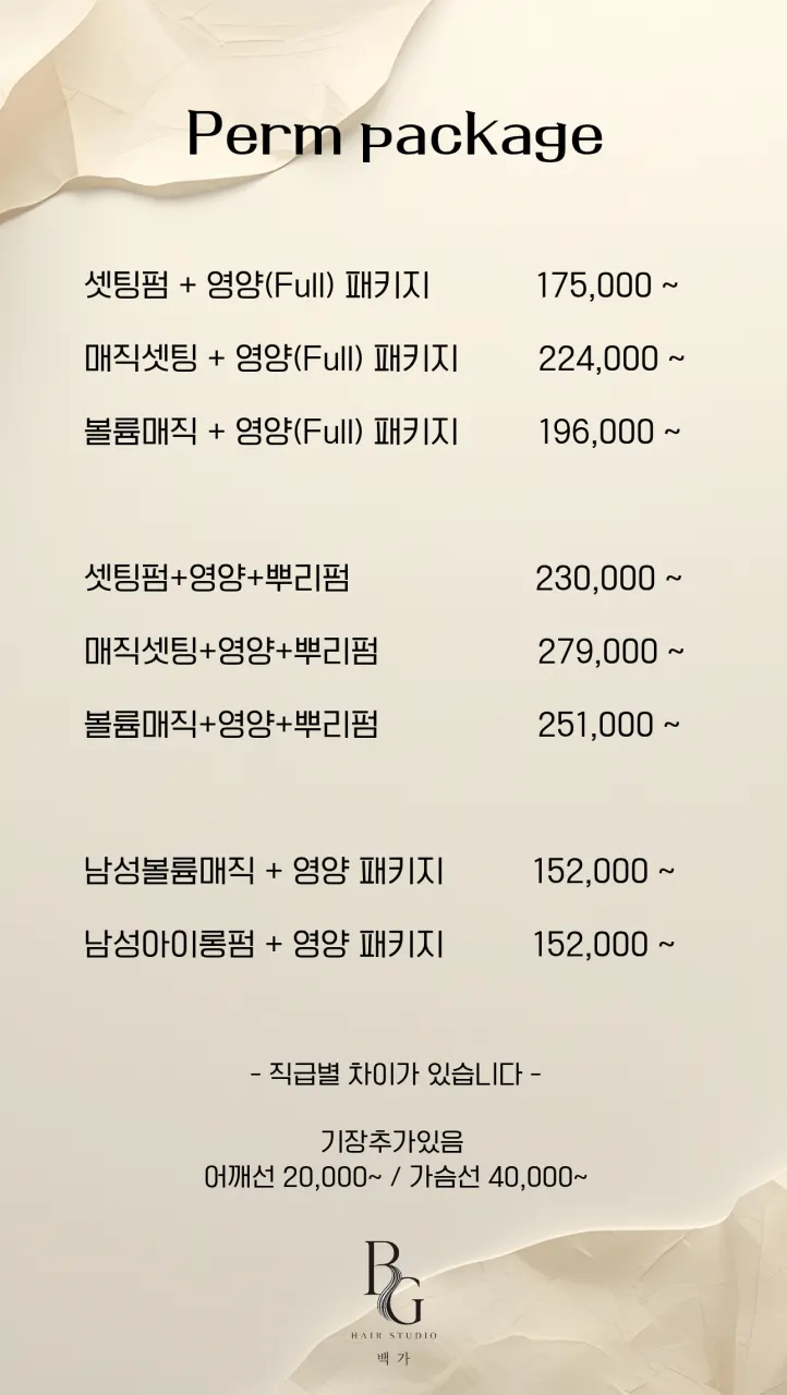 헤어스튜디오 백가 커트 가격표