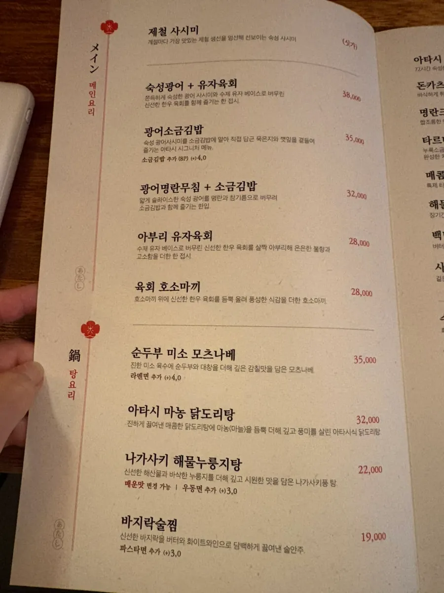 스낵바 아타시 메뉴판 첫 페이지