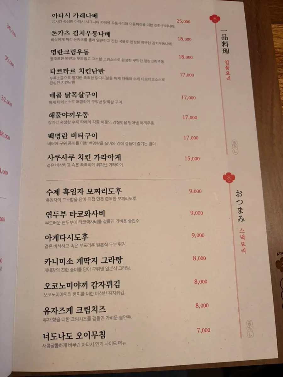 스낵바 아타시 메뉴판 페이지