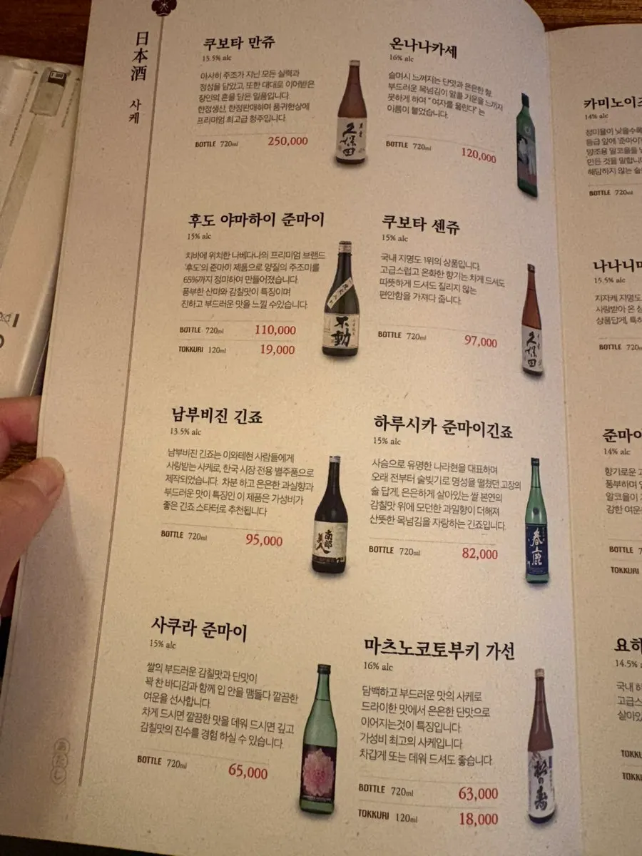 스낵바 아타시 메뉴판 페이지
