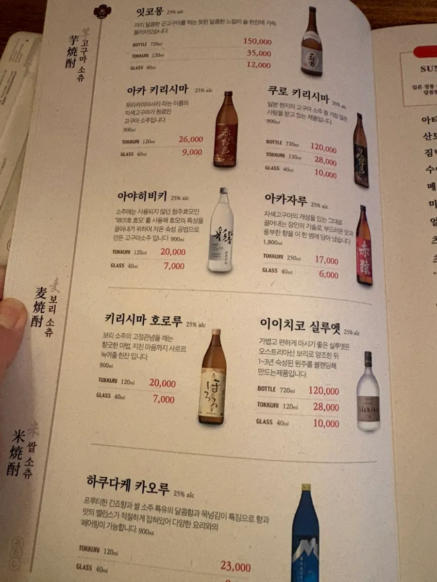 스낵바 아타시 주류 메뉴판