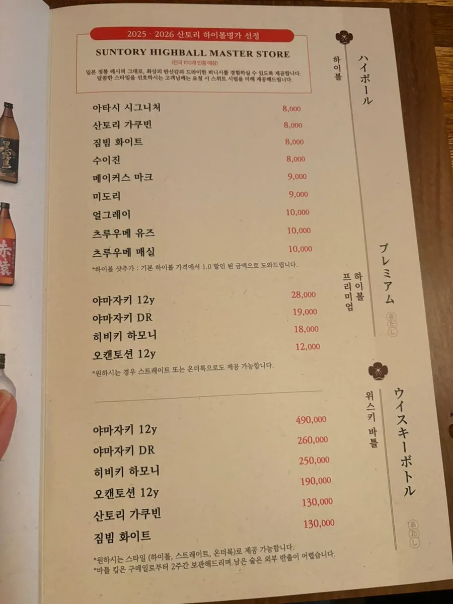 스낵바 아타시 메뉴판 페이지