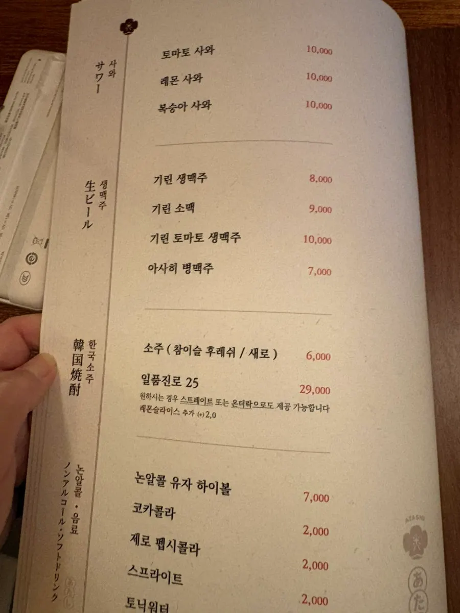 스낵바 아타시 메뉴판 마지막 페이지