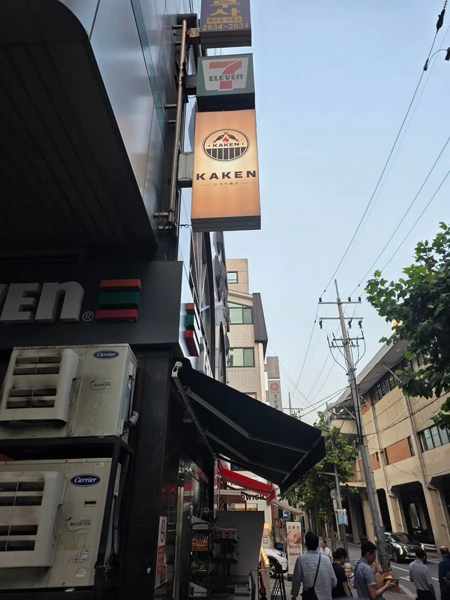 당산역 이자카야 카켄 외관