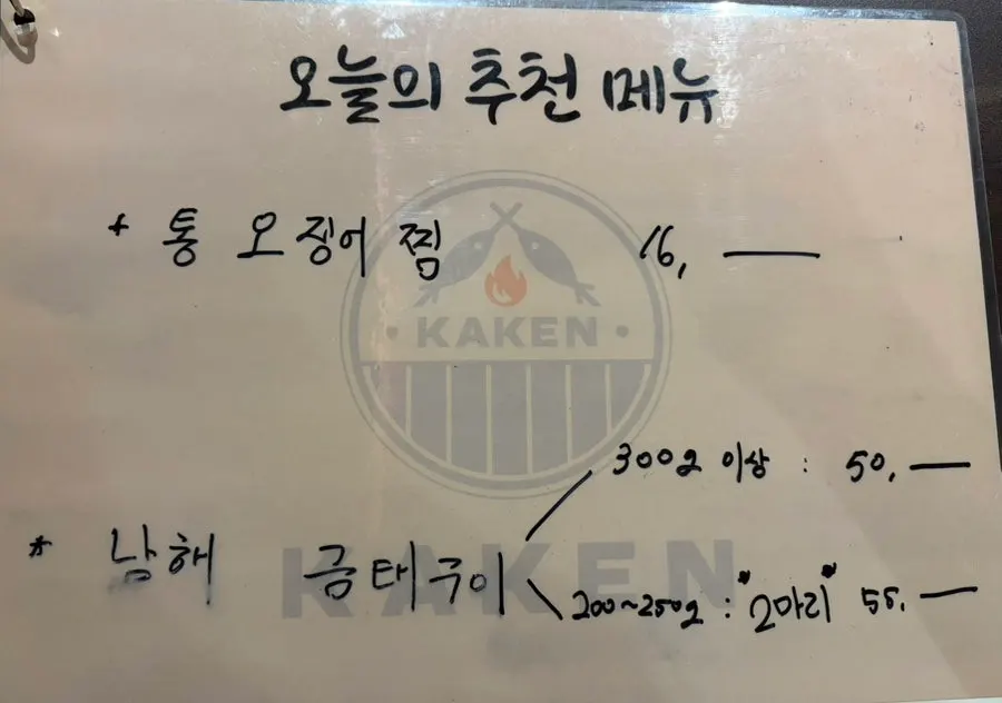 다양한 주류가 적힌 카켄 주류 메뉴