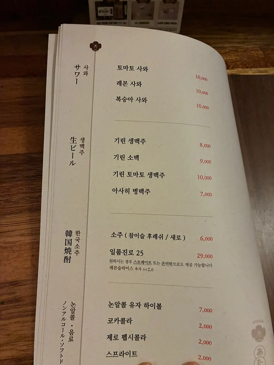 스낵바 아타시 메뉴판
