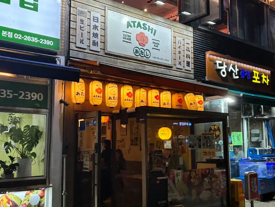 스낵바 아타시 마지막 한잔