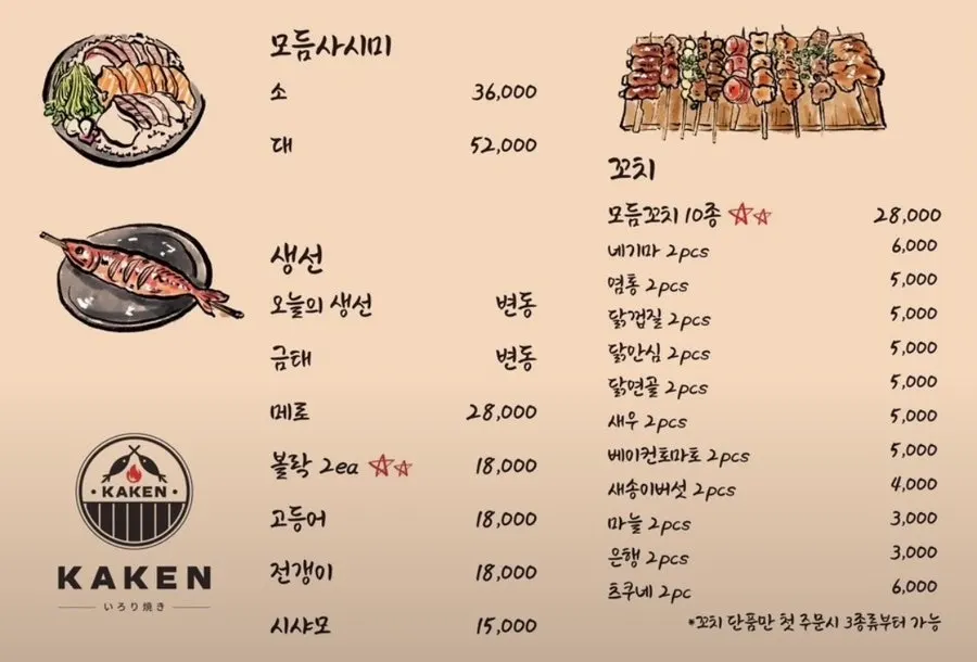 카켄 메뉴판 사시미와 구이 페이지