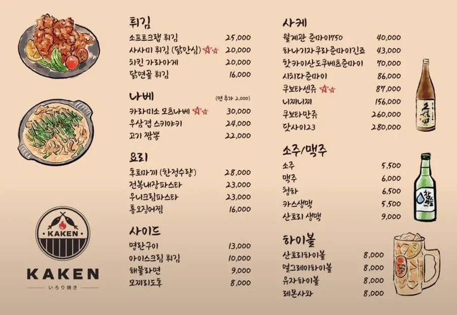카켄 꼬치구이 단품 메뉴판