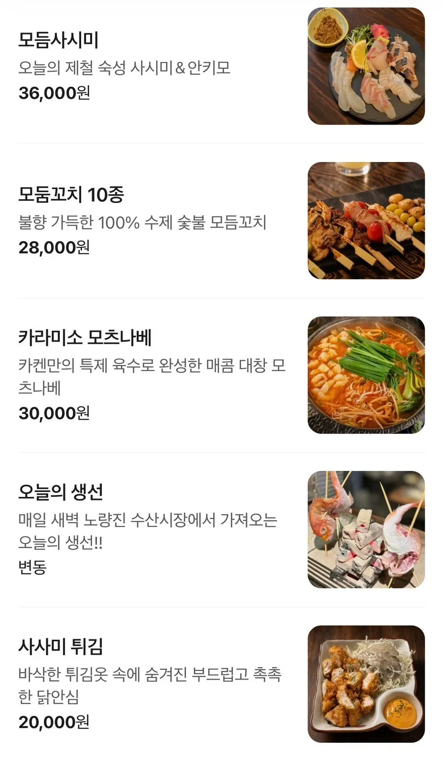 카켄 요리류와 나베 메뉴판