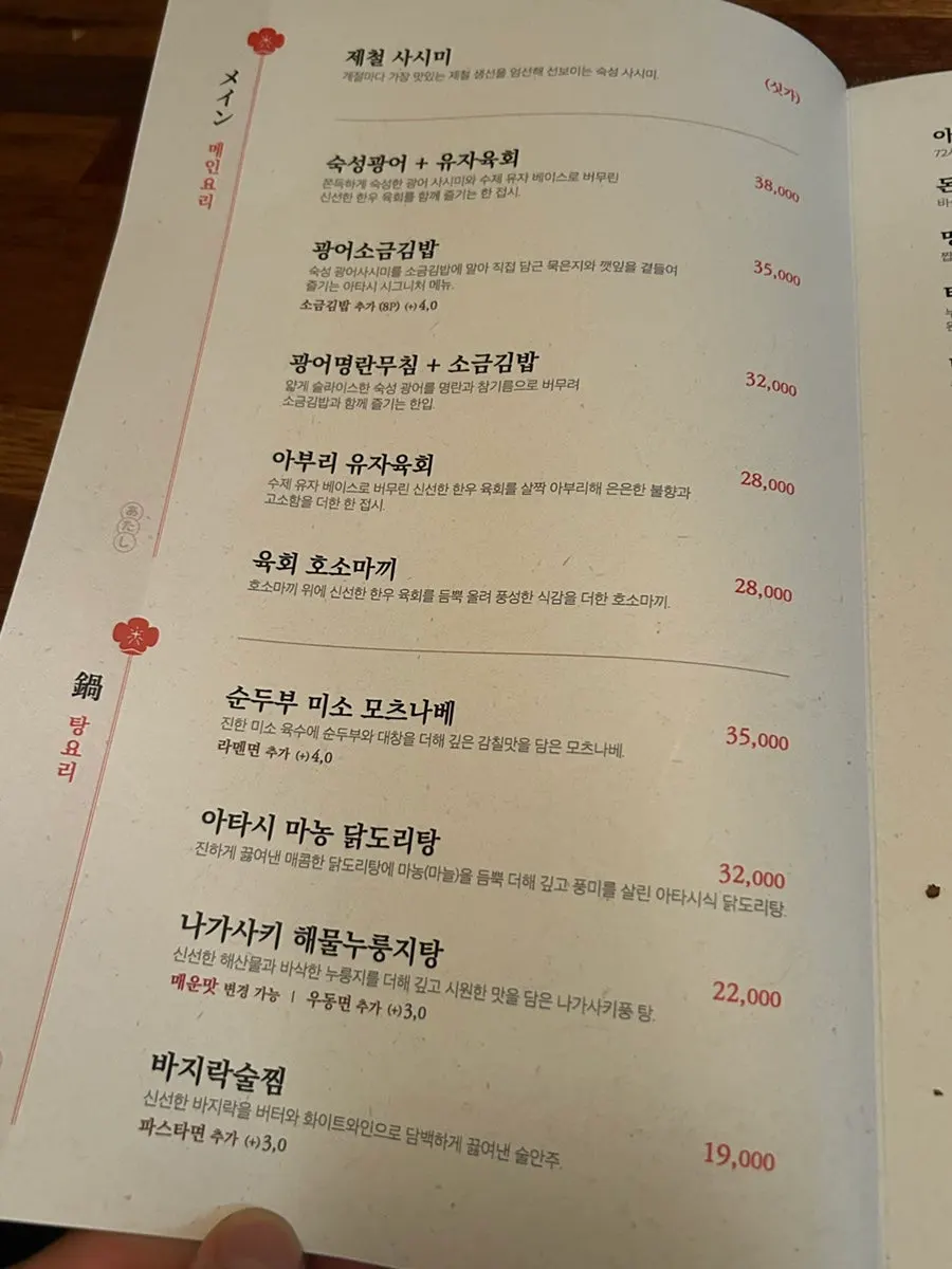 Snack Bar Atashi's food menu
