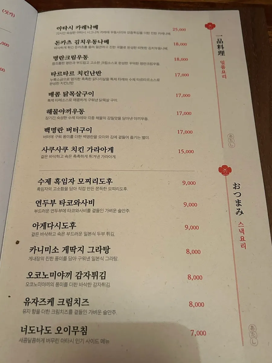 List of izakaya dishes on the menu