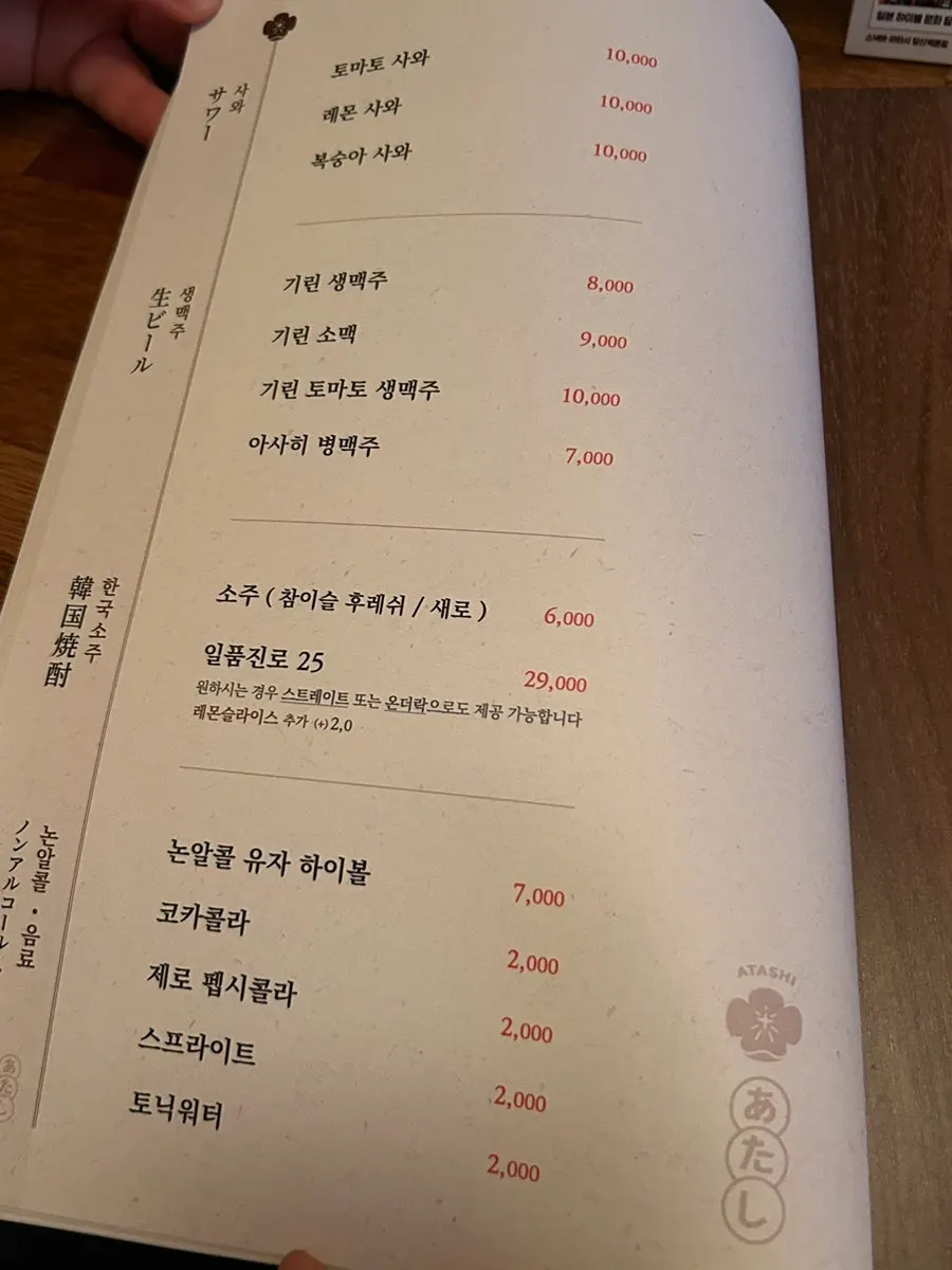 Menu listing various Japanese alcohols