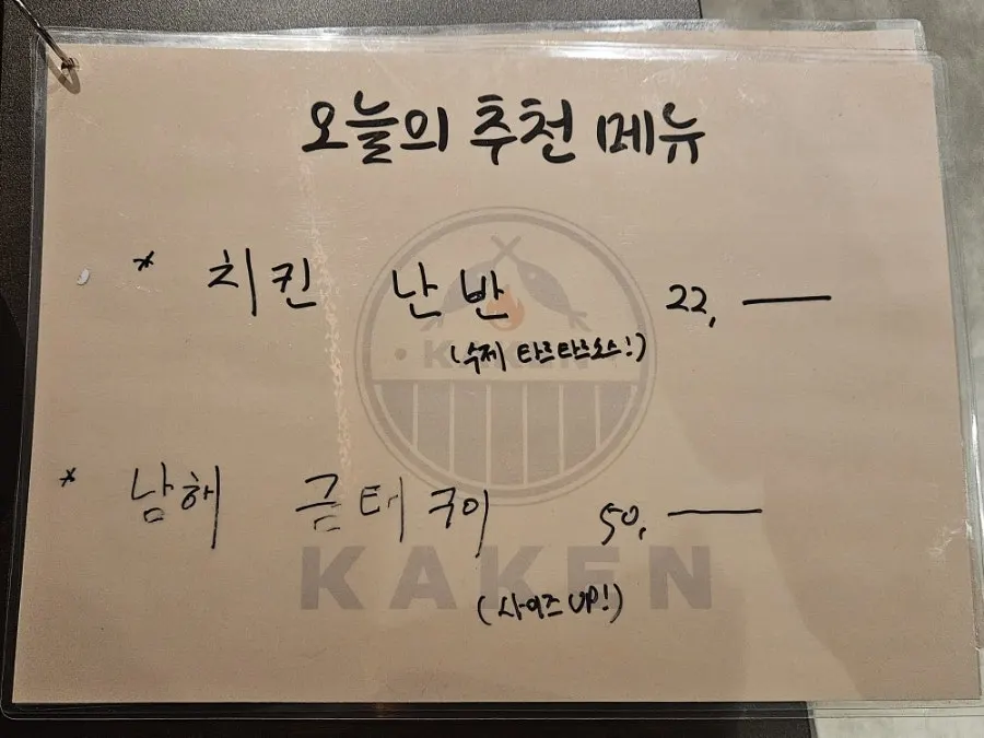 Kaken's menu page listing today's recommended dishes