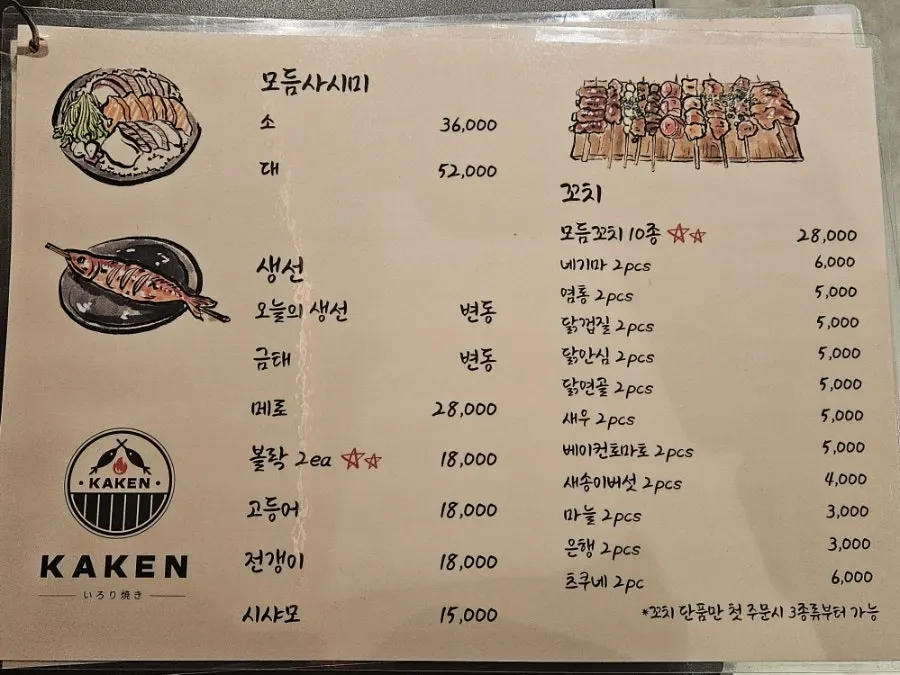 Menu page listing sashimi, skewers, and fried dishes