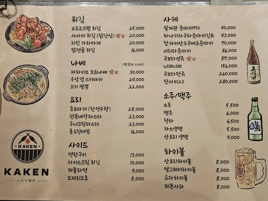 Drinks menu with sake and highball options