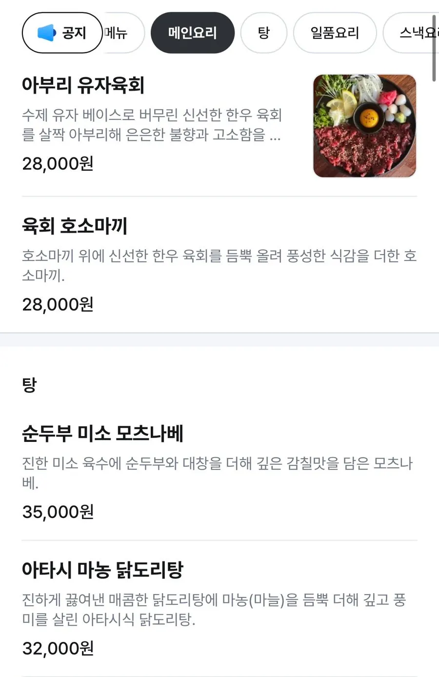A page of the Snack Bar Atashi menu