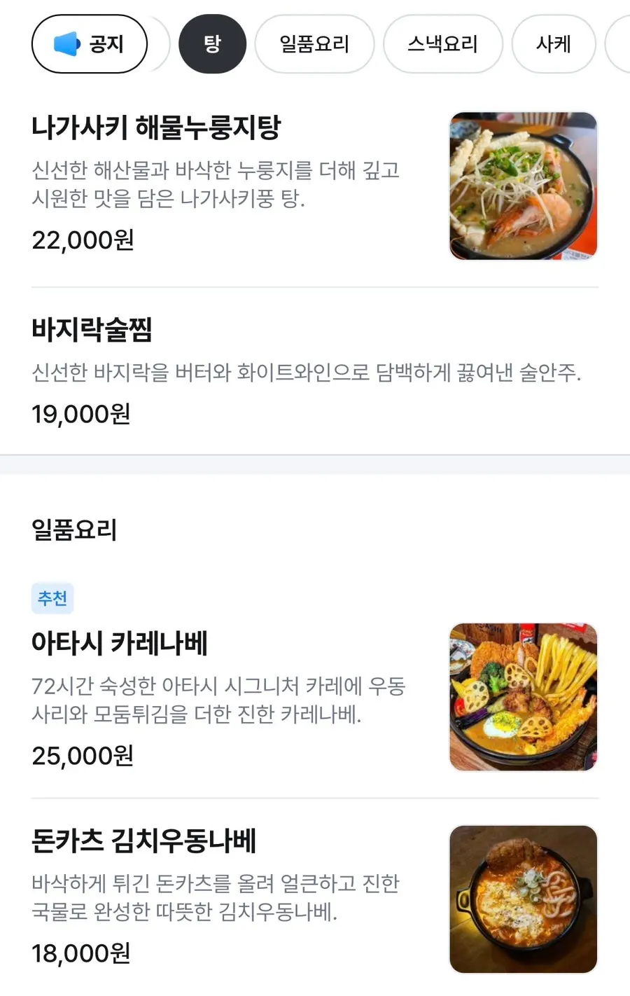 Menu page listing raw shrimp sashimi at Snack Bar Atashi