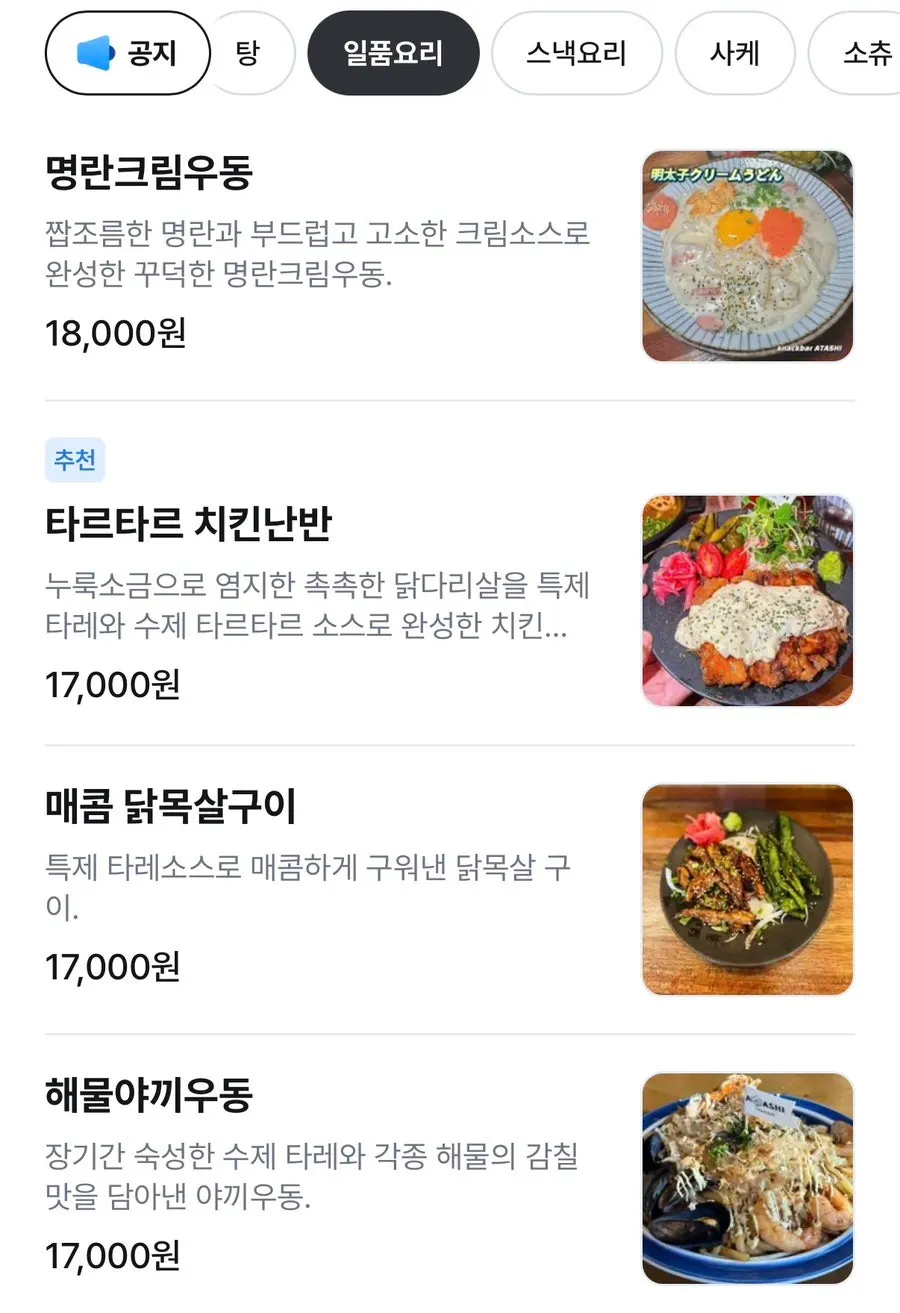 Cooked dishes menu at Snack Bar Atashi