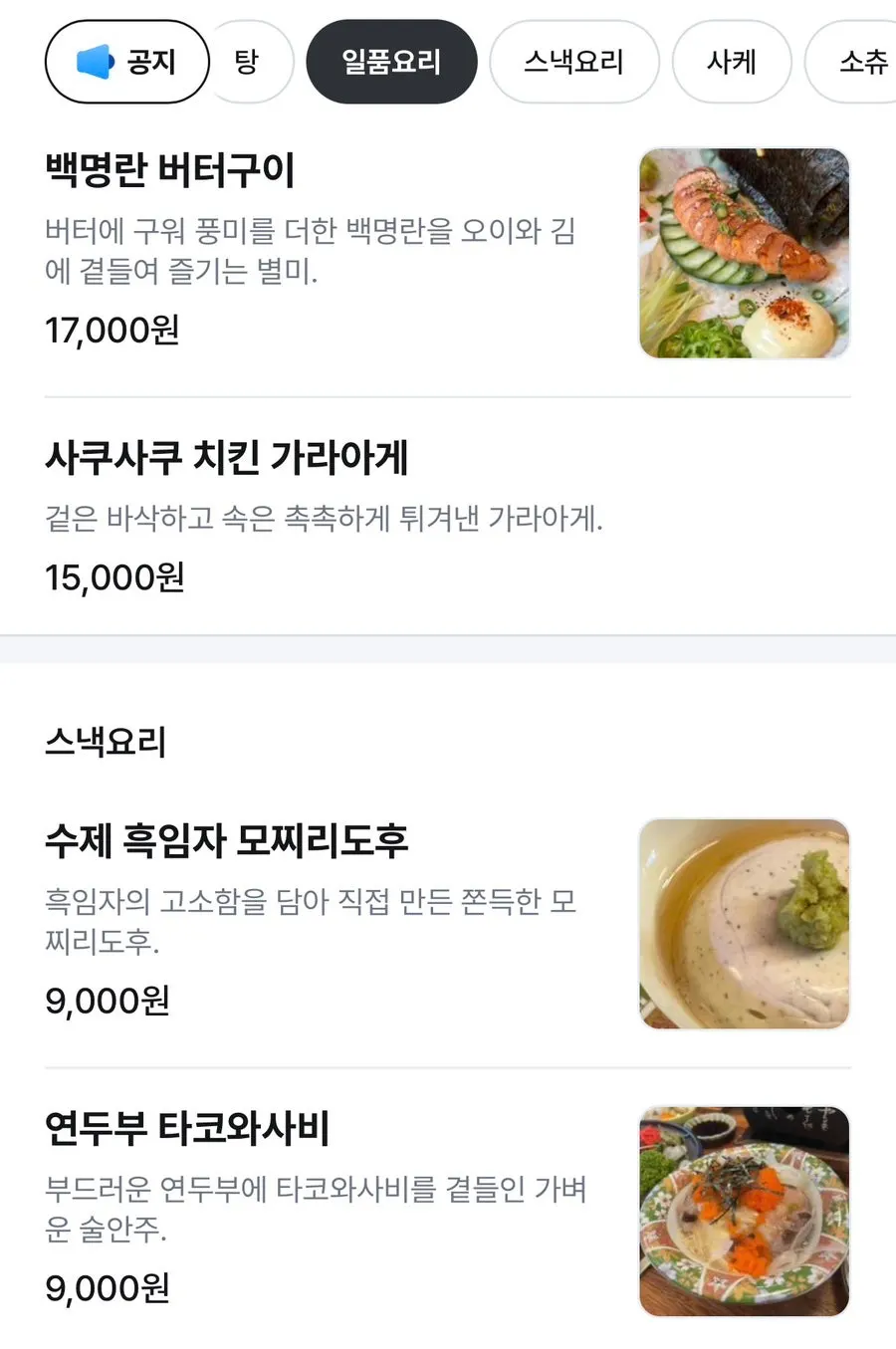 Menu page listing flounder and yukhoe dishes