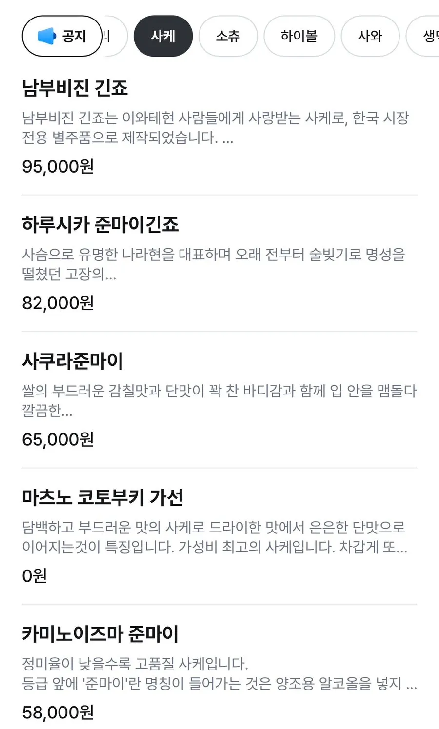 Menu page listing nabe and snack dishes
