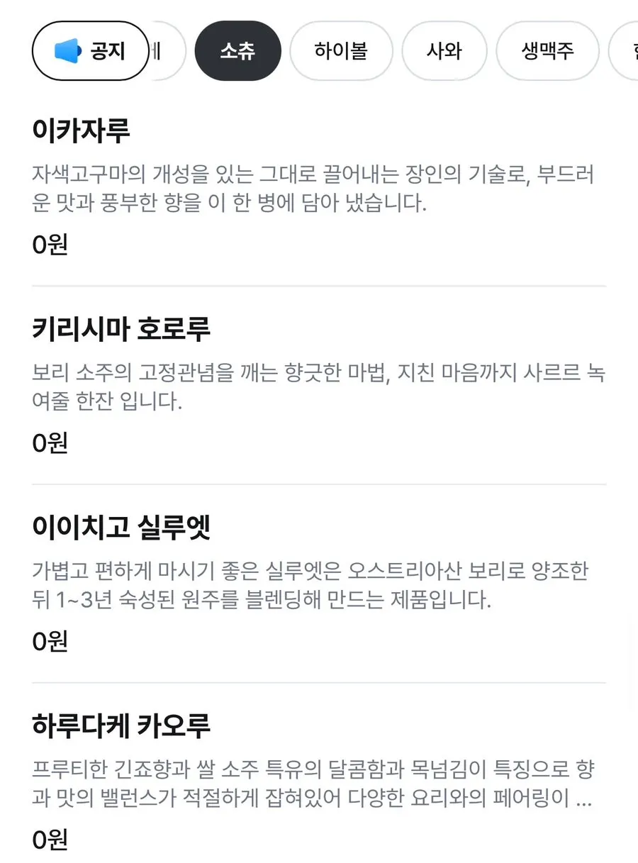 Menu page listing sawa and highball varieties