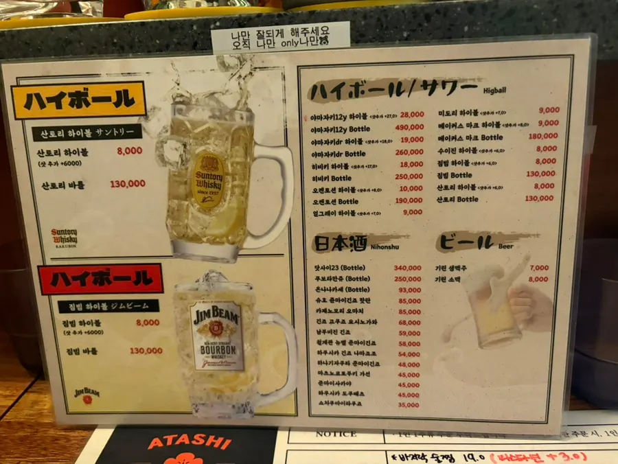 Drinks menu listing Suntory highball and Jim Beam