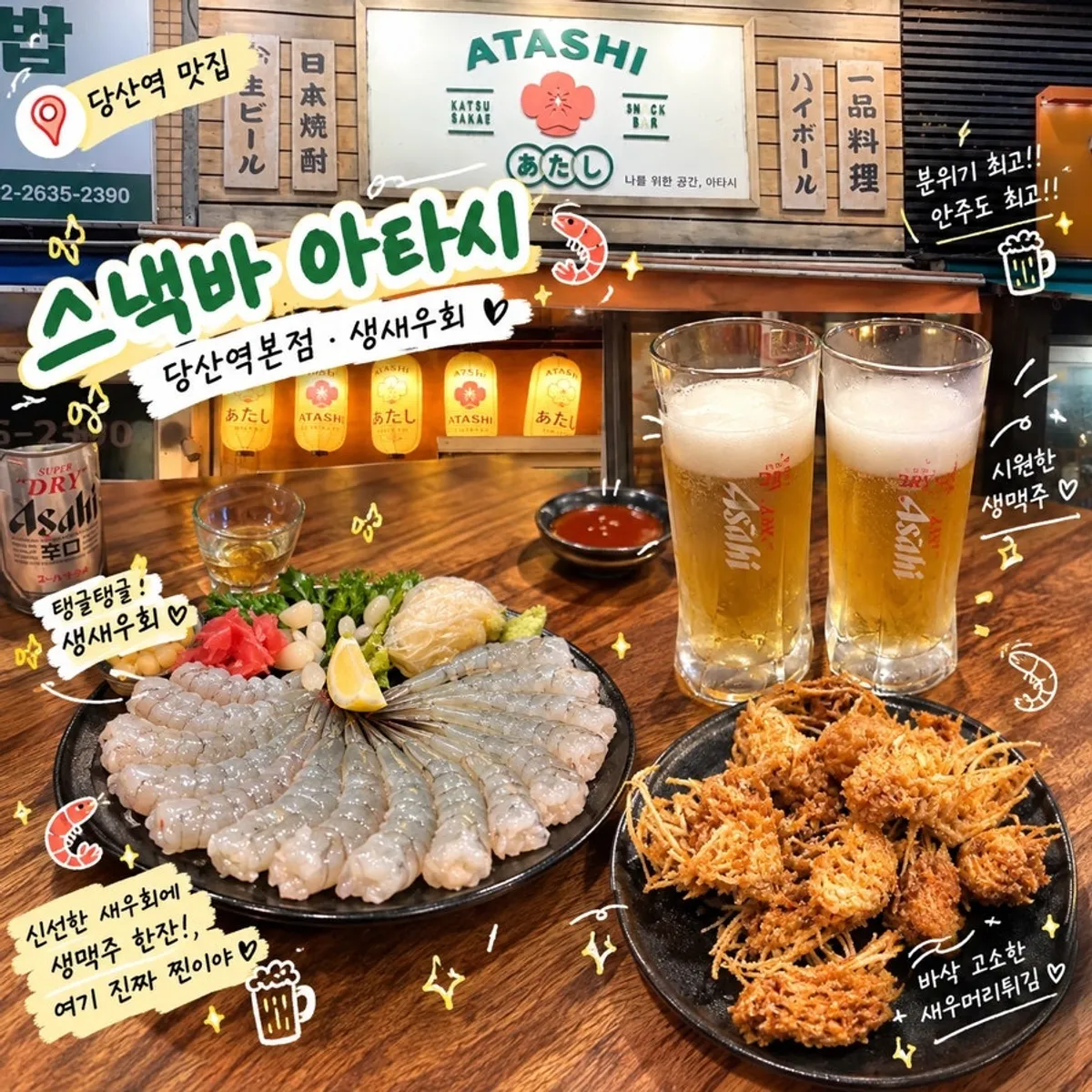 스낵바 아타시 당산역본점 대표 이미지